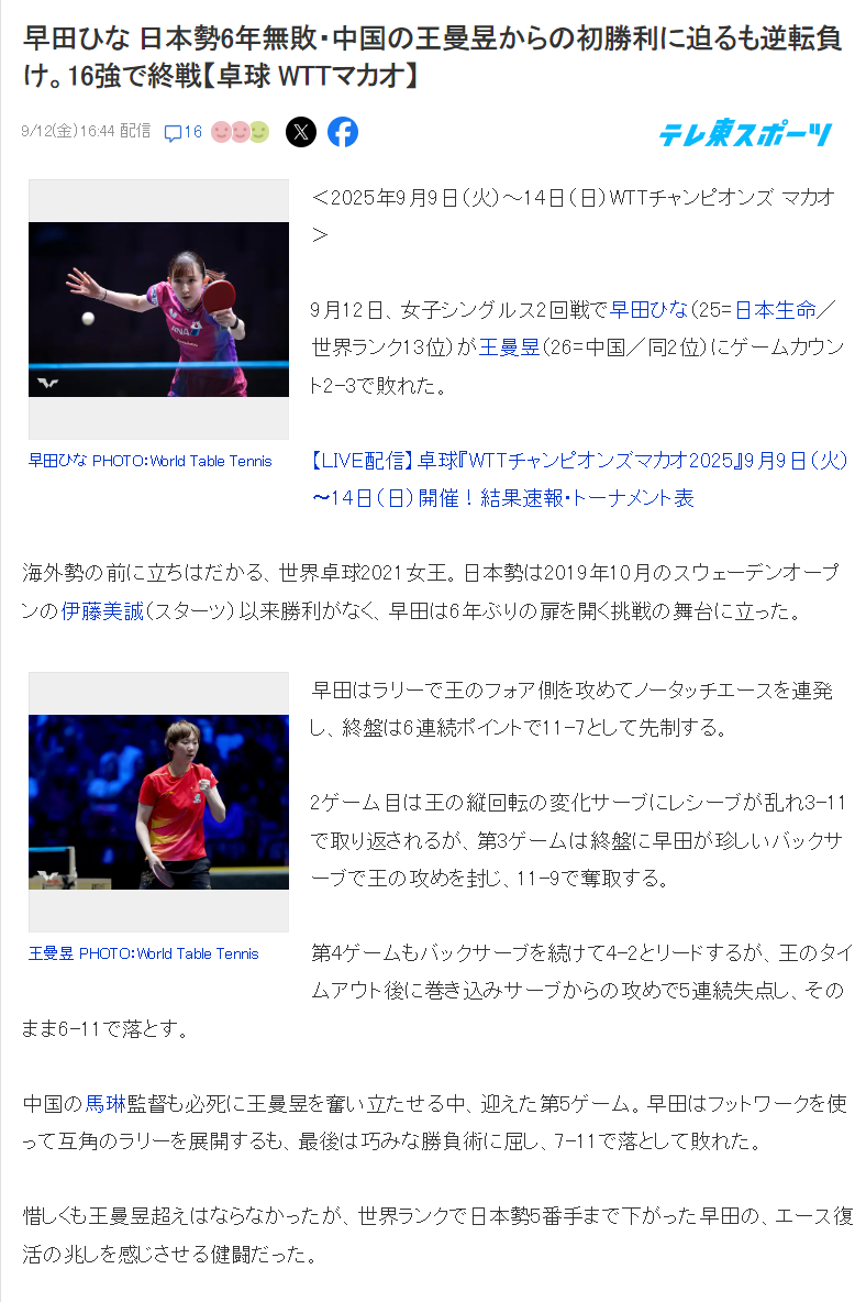 赛后日本媒, 两人