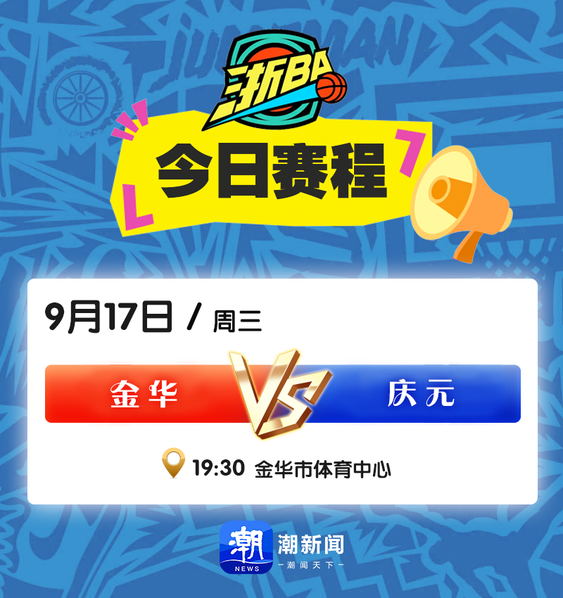 的比赛中, 金华市体育